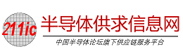 半导体供求信息网